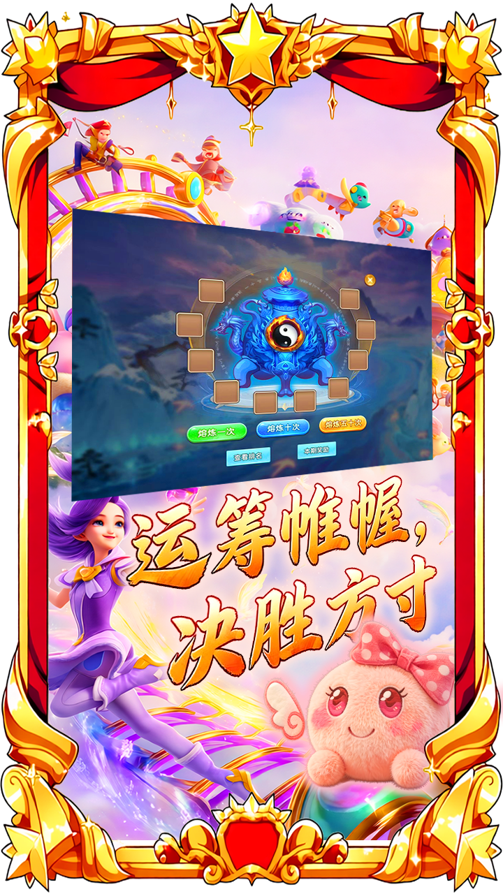 萌战西游手游特色图