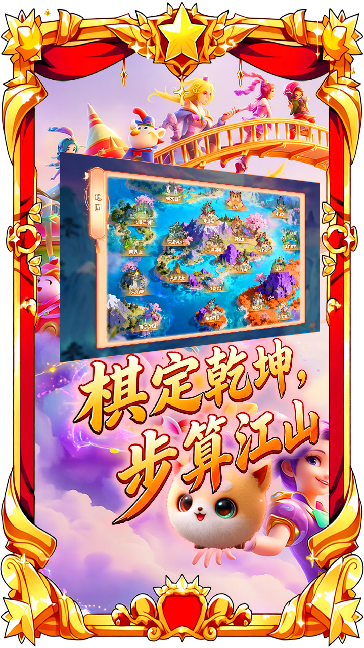 萌战西游手游特色图